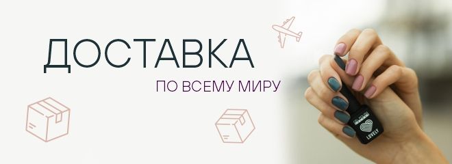 TM Lovely - официальный сайт. Интернет-магазин продукции для ногтей ...