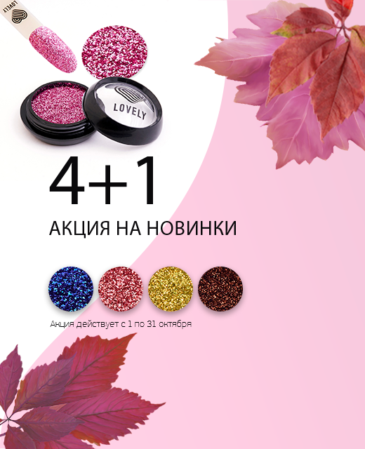 TM Lovely - официальный сайт. Интернет-магазин продукции для ногтей в ...