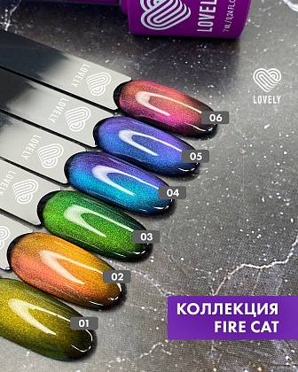Гель-лак Lovely коллекция Огненная кошка "Fire Cat" FC05
