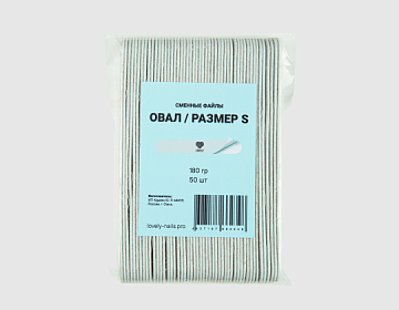 Сменные файлы. Овал / S180