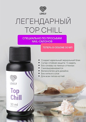 Топ CHILL, 30ml